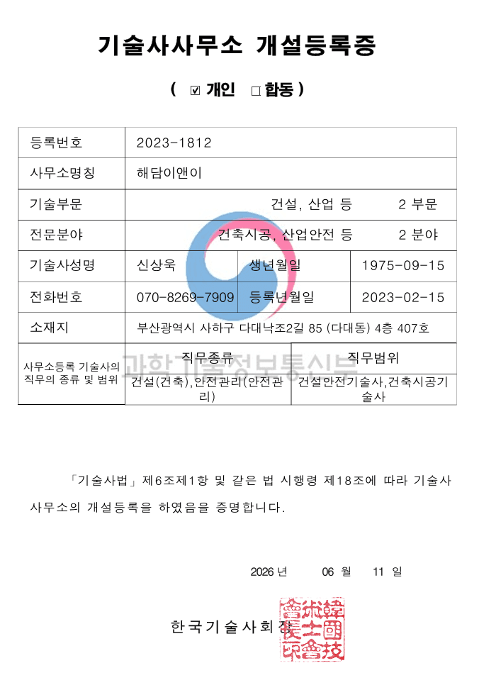 기술사 자격증
