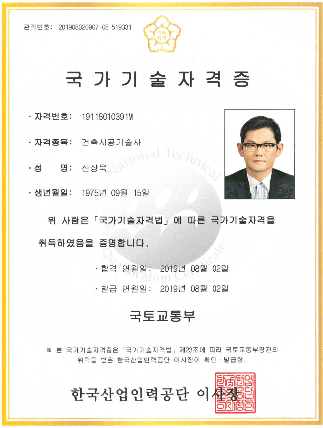 국가기술자격증