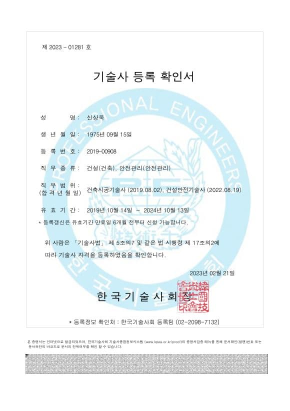 기술사사무소 개설등록증